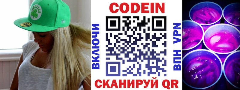 Codein напиток Lean (лин)  Купить  Ладушкин 