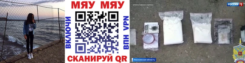 МЕФ мяу мяу  Купить  Ладушкин 